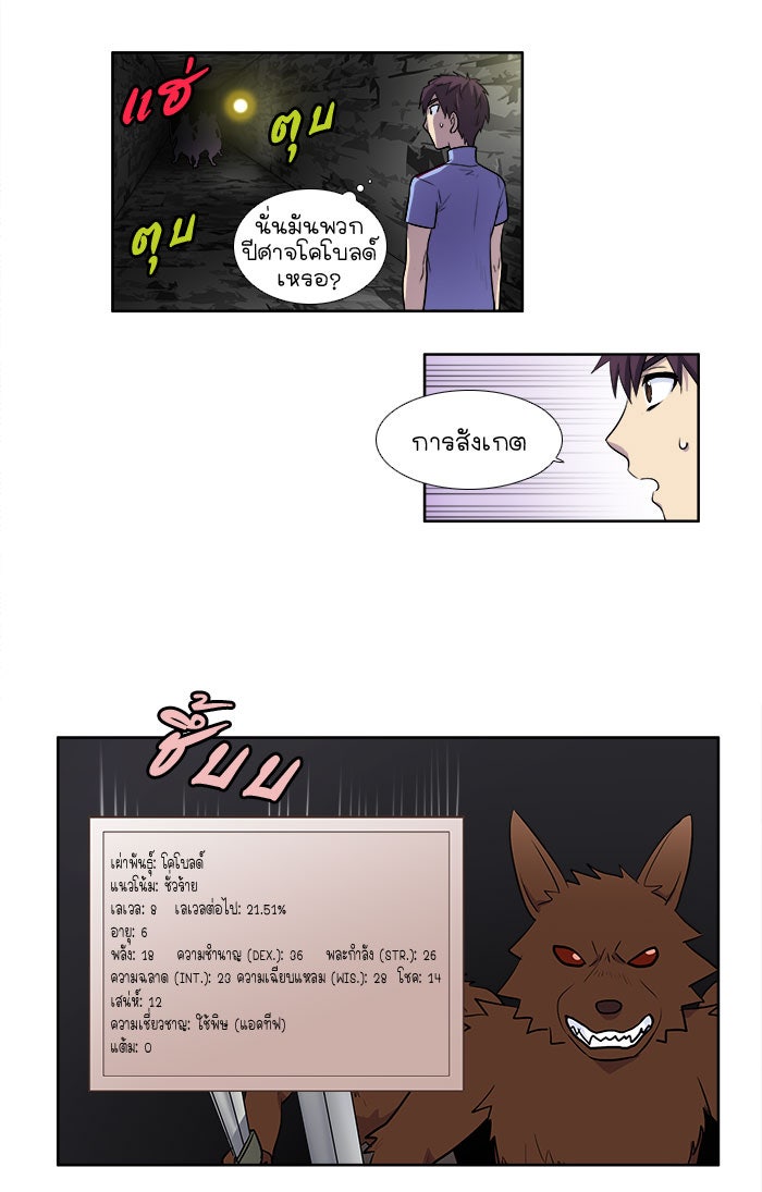 เซียนเกม นอกจอ - หน้า 22