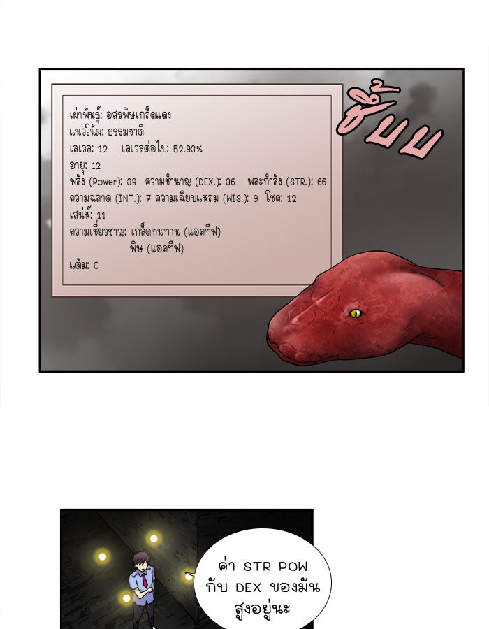 เซียนเกม นอกจอ - หน้า 32