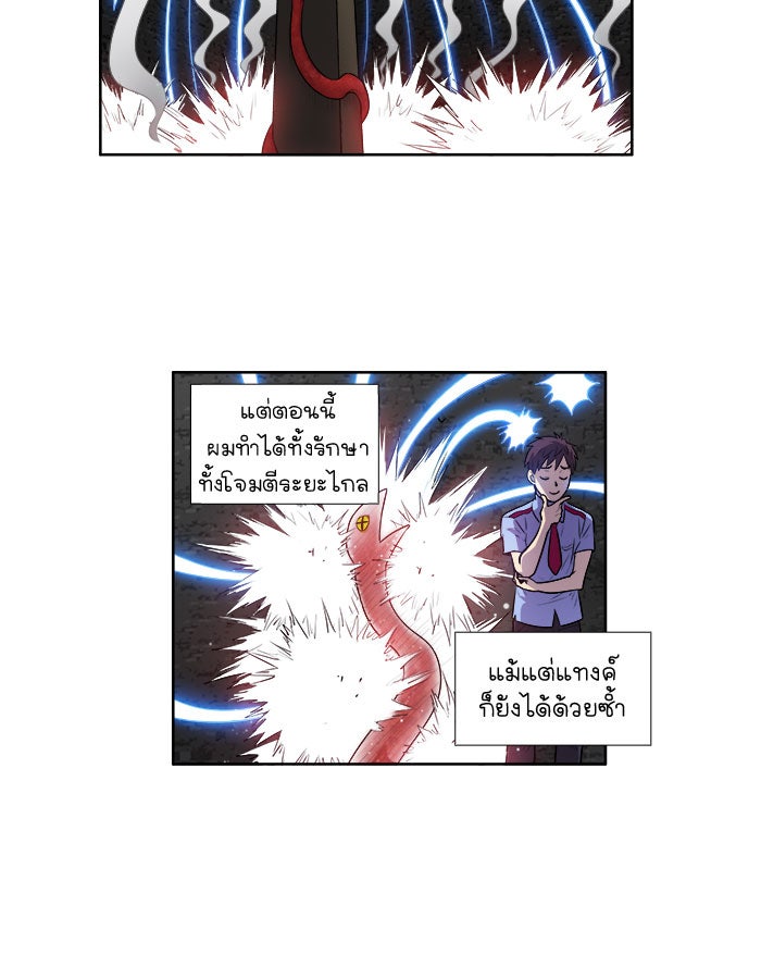 เซียนเกม นอกจอ - หน้า 20