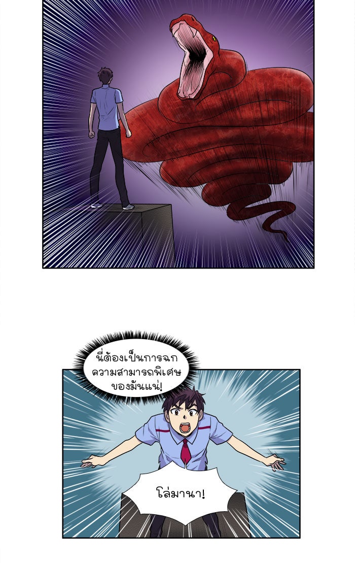 เซียนเกม นอกจอ - หน้า 25