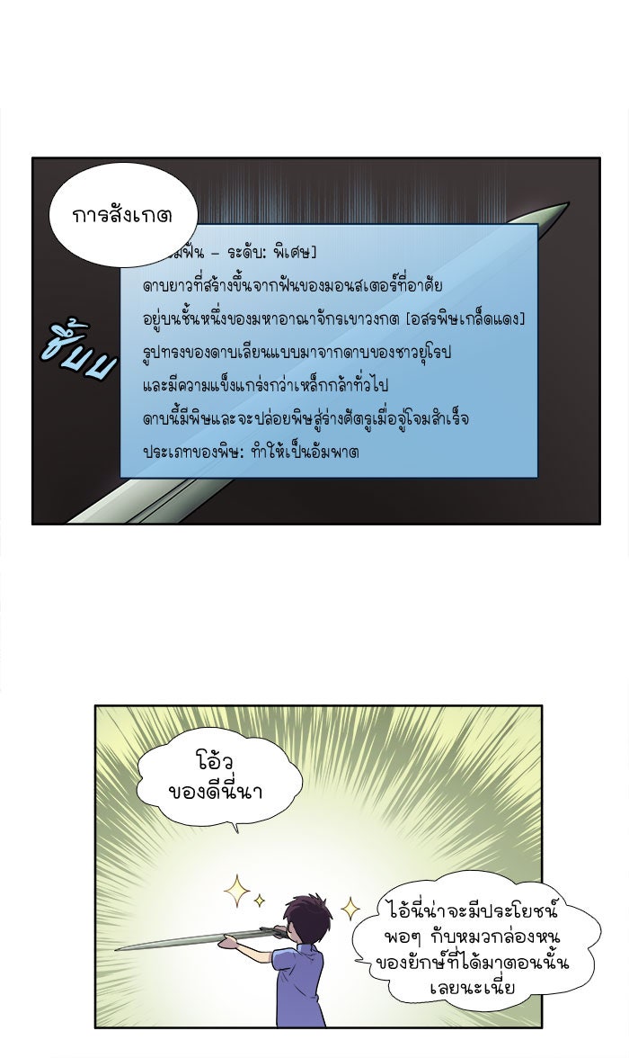 เซียนเกม นอกจอ - หน้า 33
