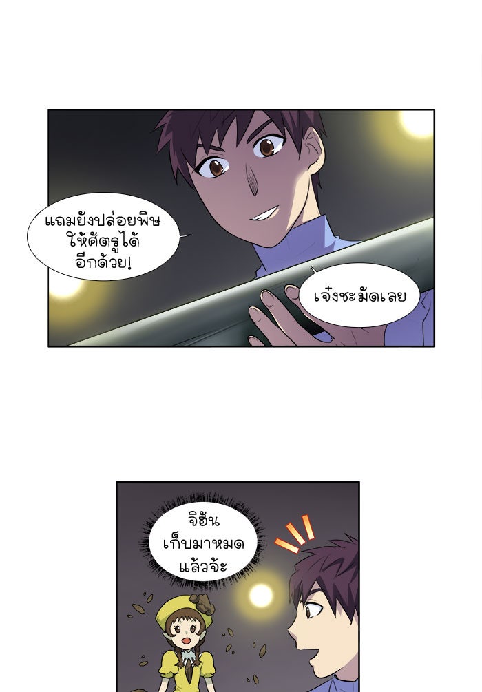 เซียนเกม นอกจอ - หน้า 34
