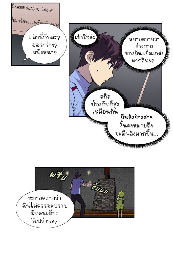 เซียนเกม นอกจอ - หน้า 31