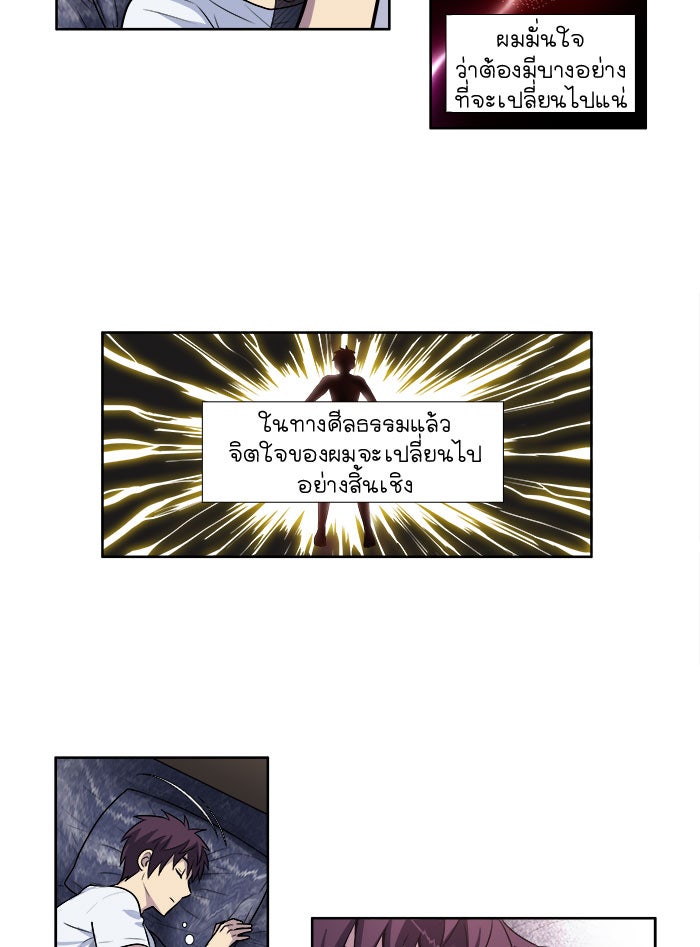 เซียนเกม นอกจอ - หน้า 36
