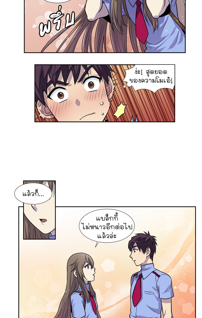เซียนเกม นอกจอ - หน้า 10