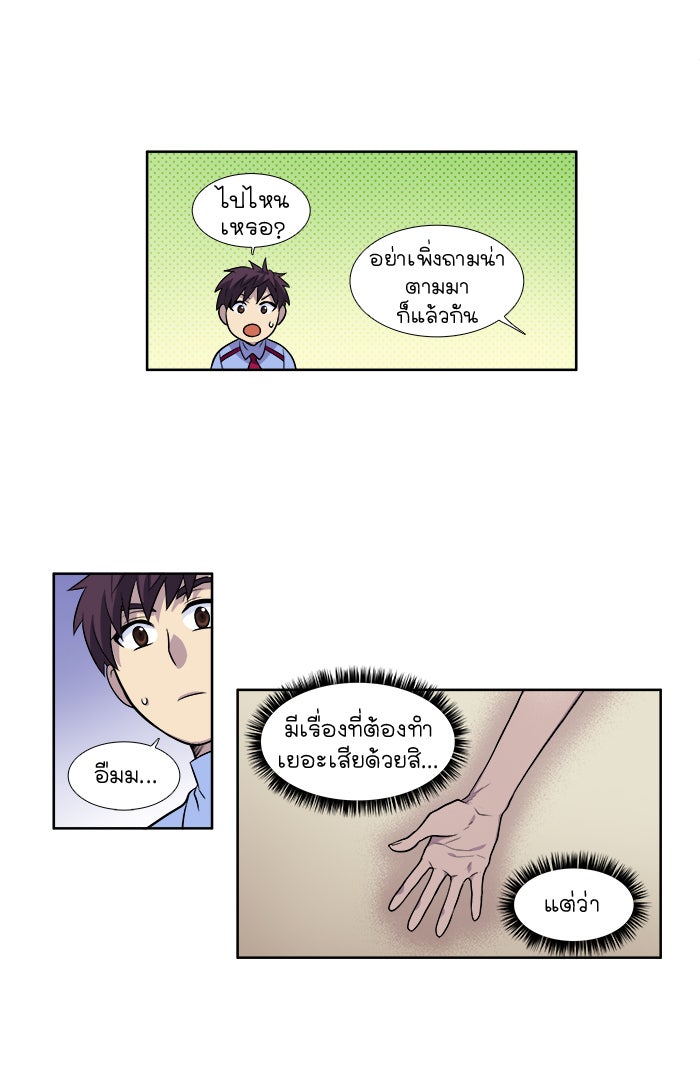 เซียนเกม นอกจอ - หน้า 21
