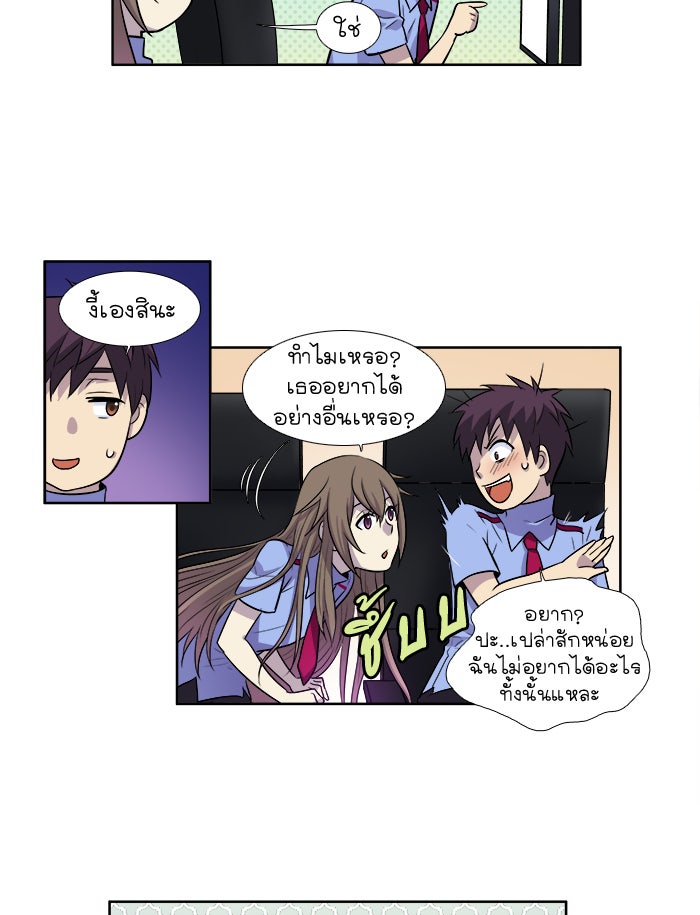 เซียนเกม นอกจอ - หน้า 34