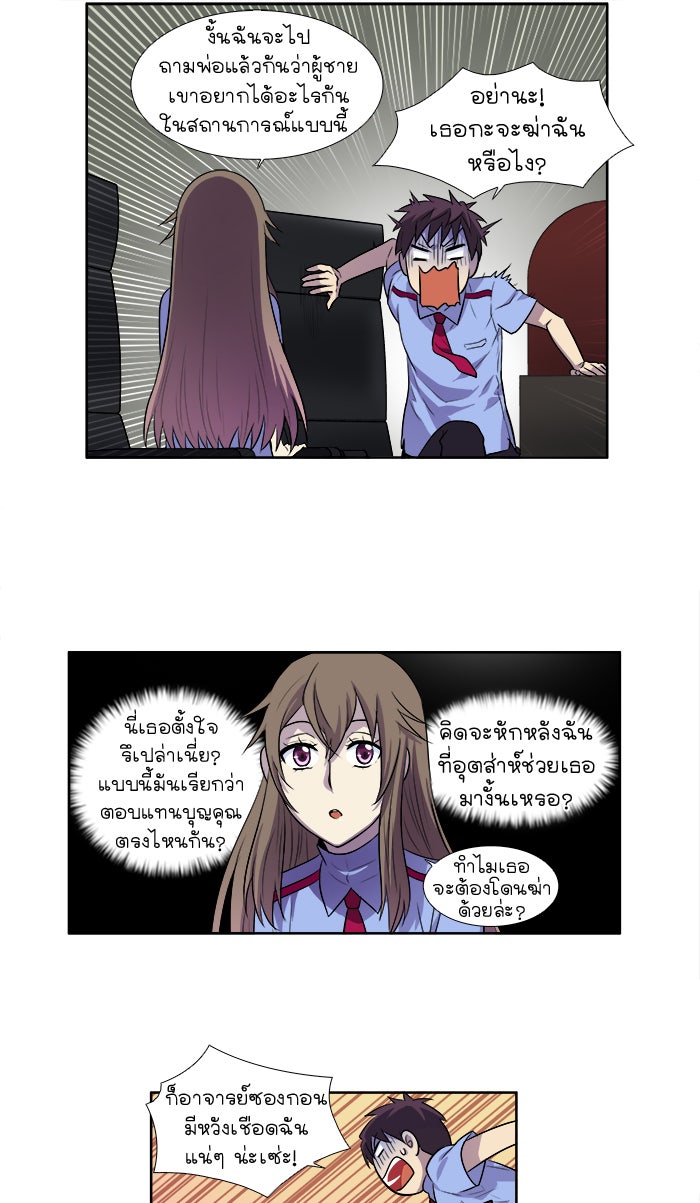 เซียนเกม นอกจอ - หน้า 36