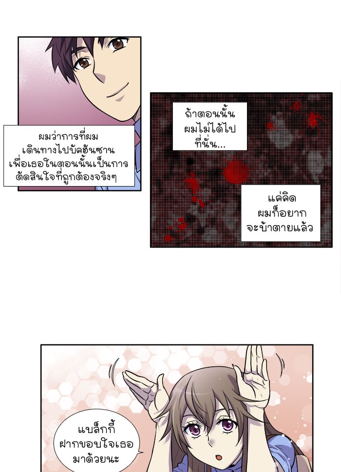 เซียนเกม นอกจอ - หน้า 9