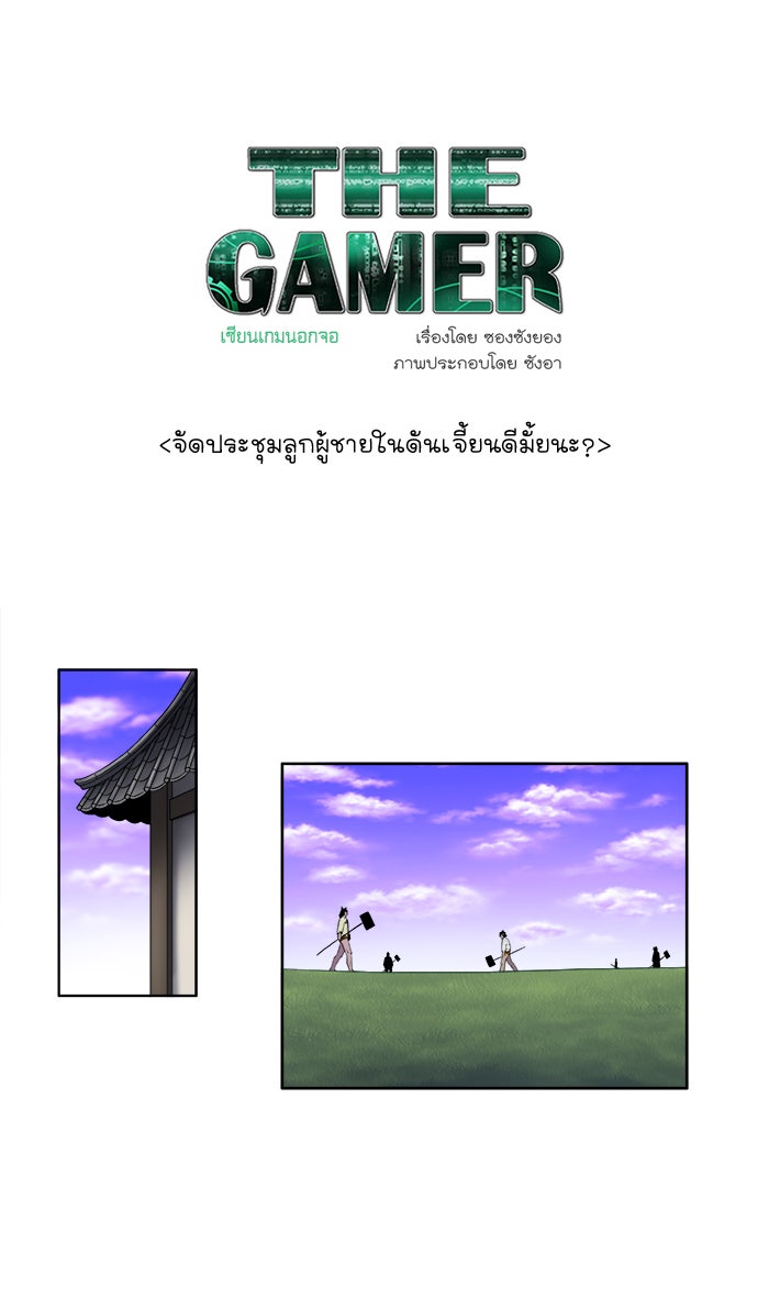 เซียนเกม นอกจอ - หน้า 1
