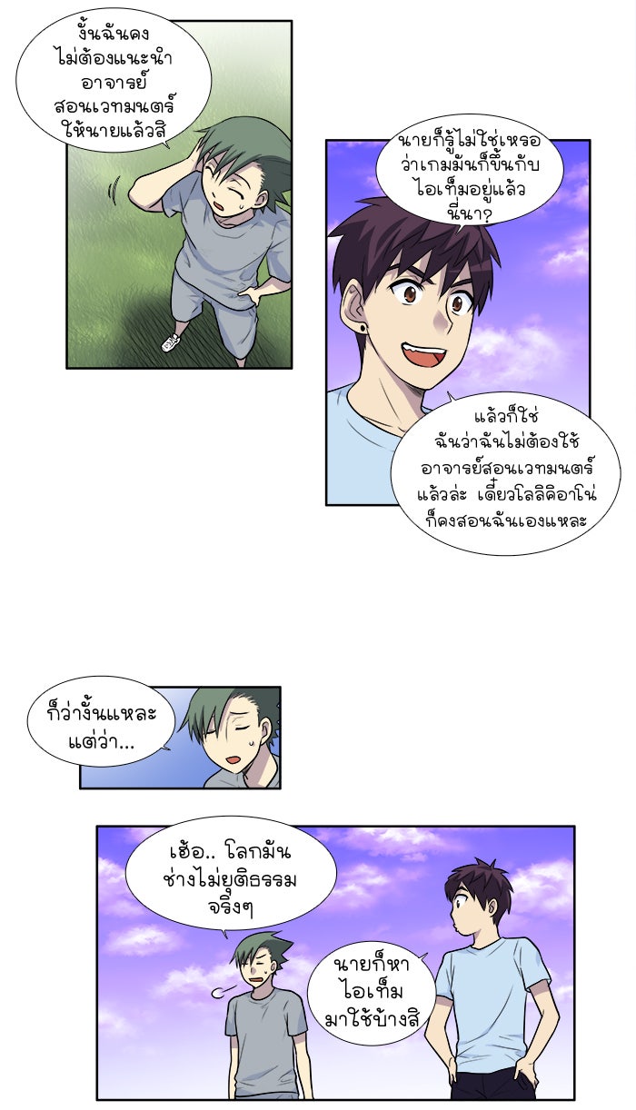 เซียนเกม นอกจอ - หน้า 10