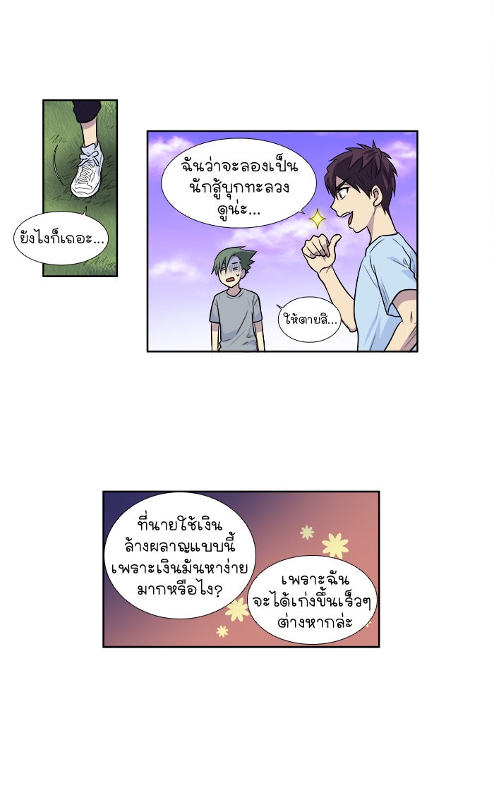 เซียนเกม นอกจอ - หน้า 12