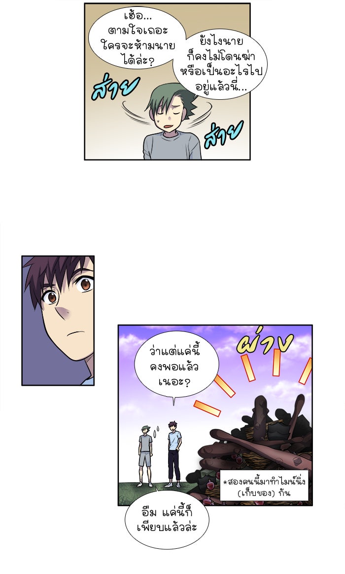 เซียนเกม นอกจอ - หน้า 13