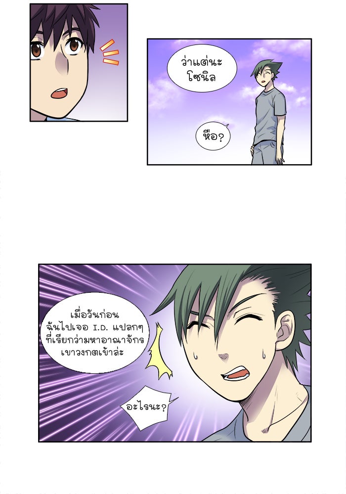 เซียนเกม นอกจอ - หน้า 19