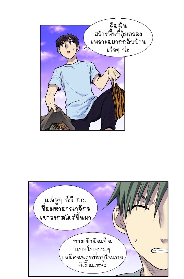 เซียนเกม นอกจอ - หน้า 20
