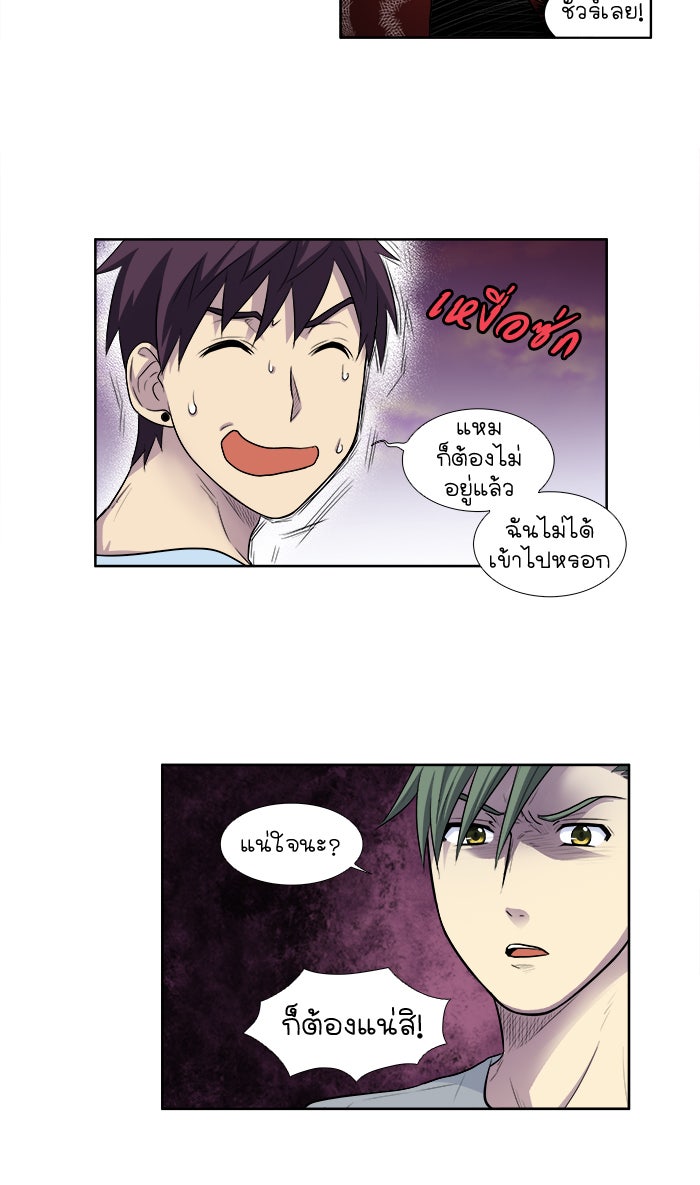 เซียนเกม นอกจอ - หน้า 23