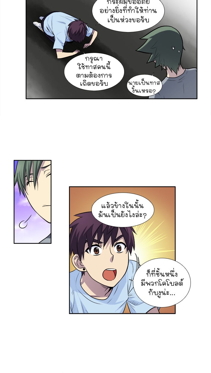 เซียนเกม นอกจอ - หน้า 25