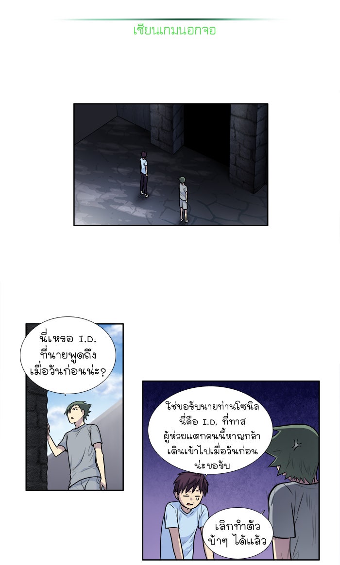 เซียนเกม นอกจอ - หน้า 28