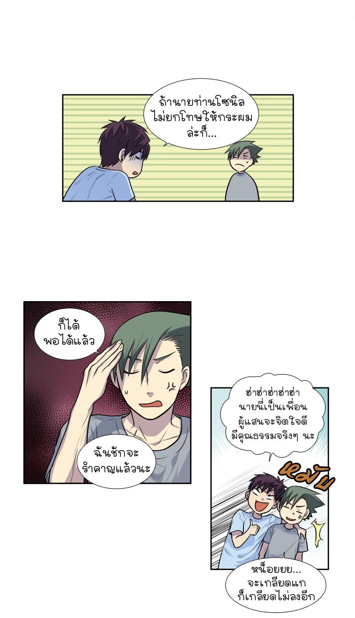 เซียนเกม นอกจอ - หน้า 29