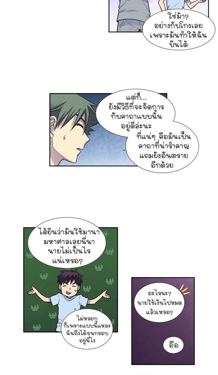 เซียนเกม นอกจอ - หน้า 6
