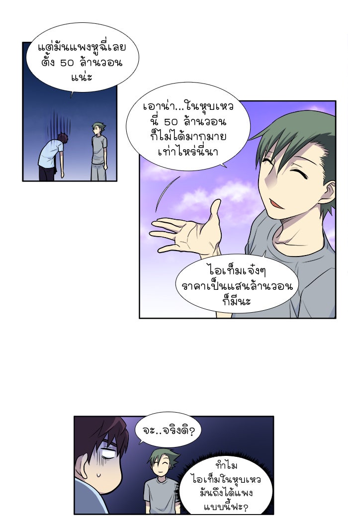 เซียนเกม นอกจอ - หน้า 8