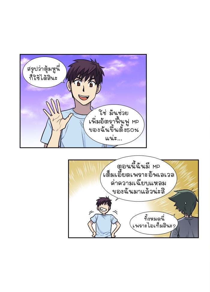 เซียนเกม นอกจอ - หน้า 9