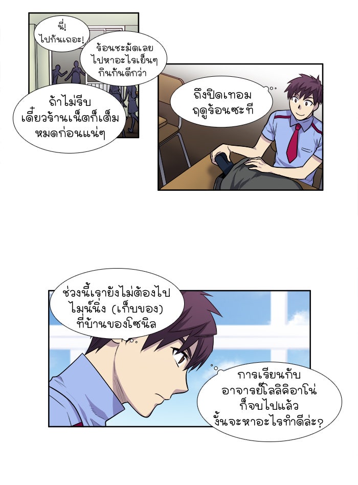 เซียนเกม นอกจอ - หน้า 3