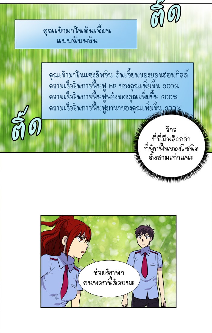 เซียนเกม นอกจอ - หน้า 30