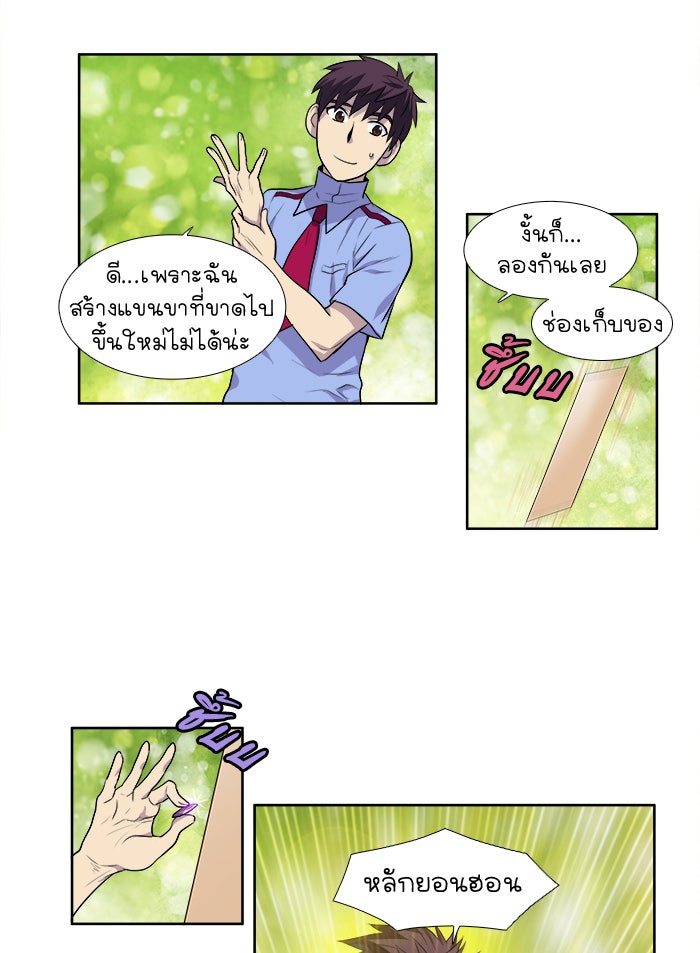 เซียนเกม นอกจอ - หน้า 32