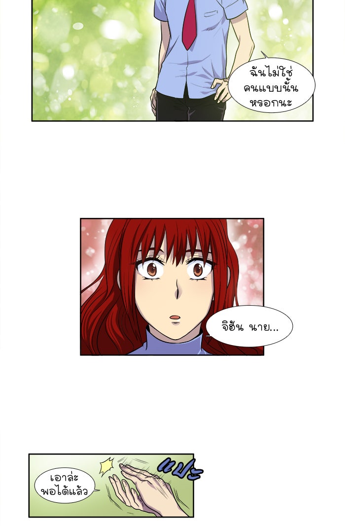 เซียนเกม นอกจอ - หน้า 40