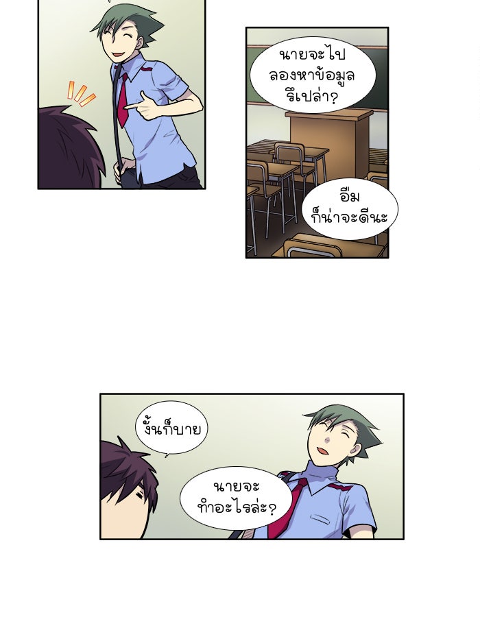 เซียนเกม นอกจอ - หน้า 5