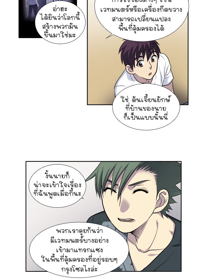 เซียนเกม นอกจอ - หน้า 19