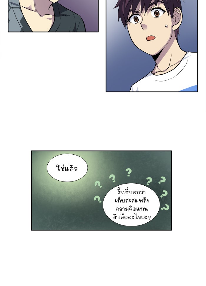 เซียนเกม นอกจอ - หน้า 21