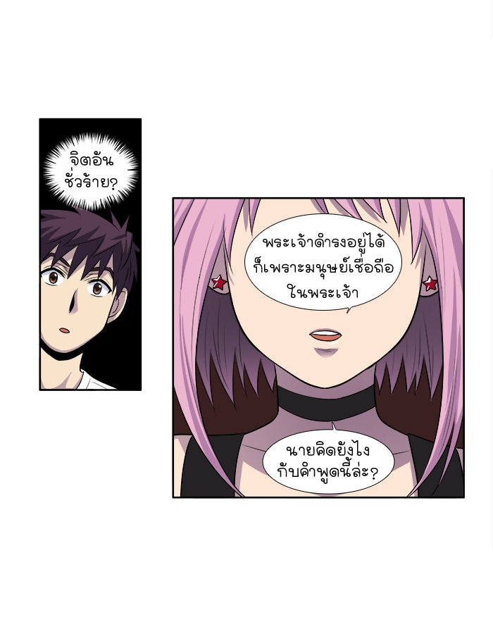 เซียนเกม นอกจอ - หน้า 31
