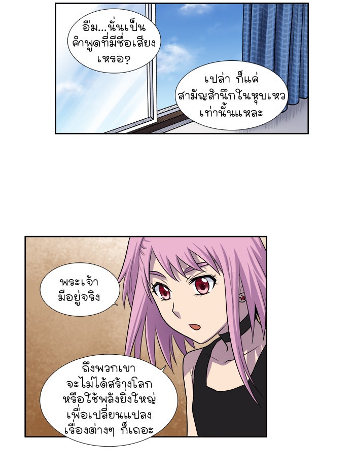 เซียนเกม นอกจอ - หน้า 32