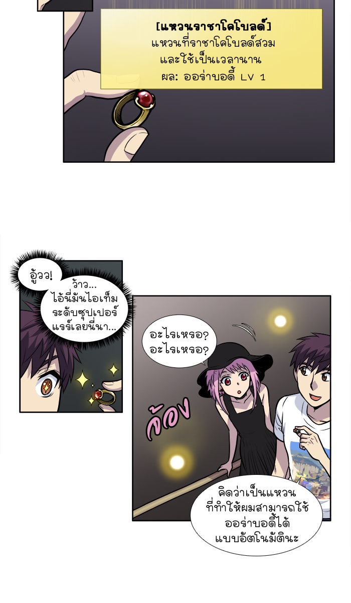 เซียนเกม นอกจอ - หน้า 5