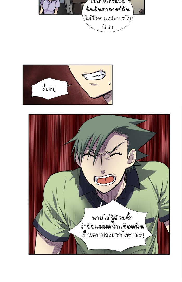 เซียนเกม นอกจอ - หน้า 24