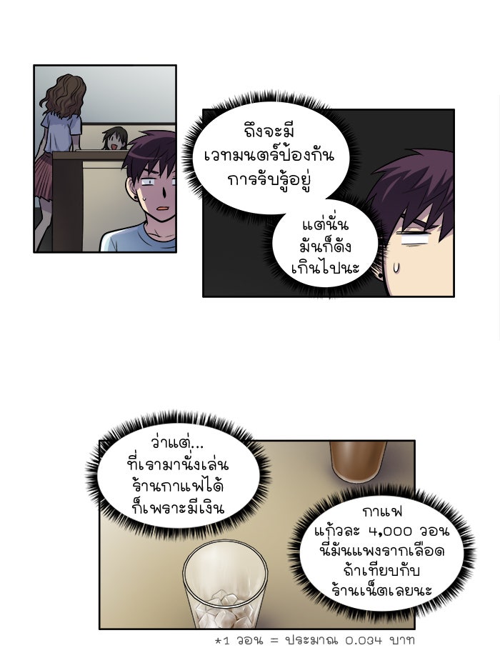 เซียนเกม นอกจอ - หน้า 25