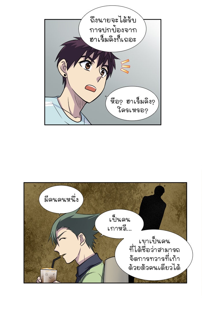 เซียนเกม นอกจอ - หน้า 29