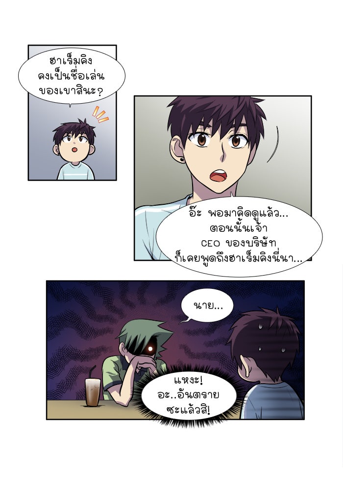 เซียนเกม นอกจอ - หน้า 30