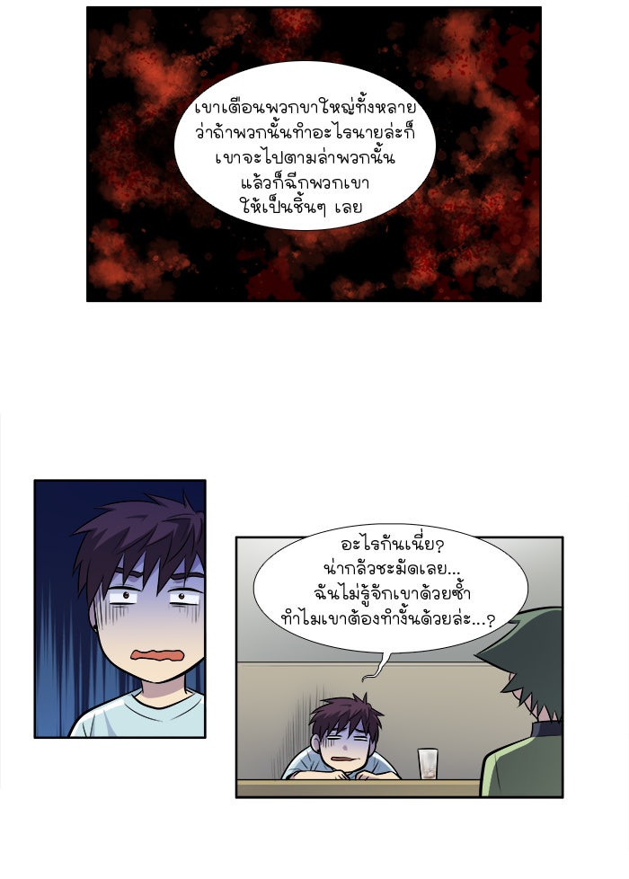 เซียนเกม นอกจอ - หน้า 34