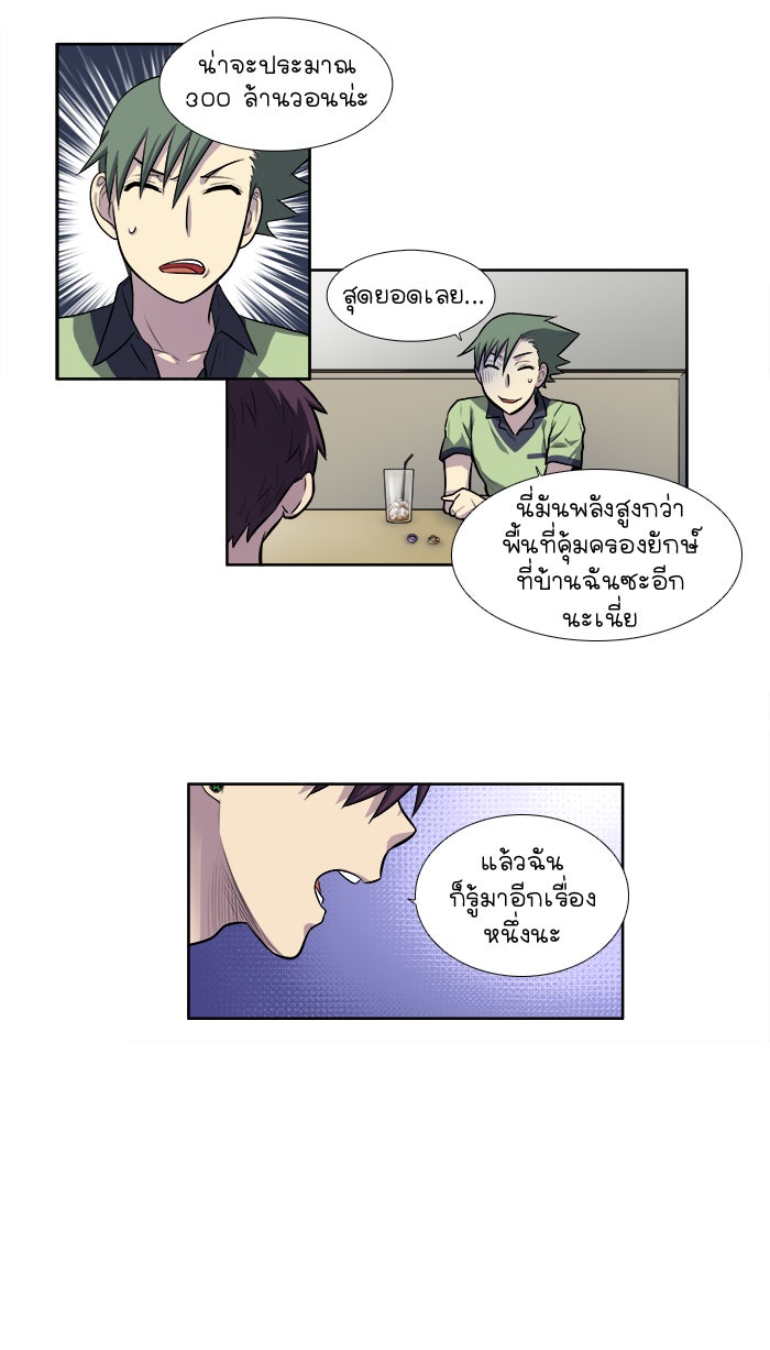 เซียนเกม นอกจอ - หน้า 38