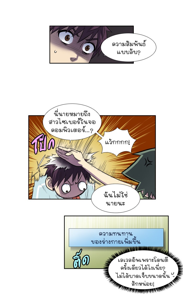 เซียนเกม นอกจอ - หน้า 22