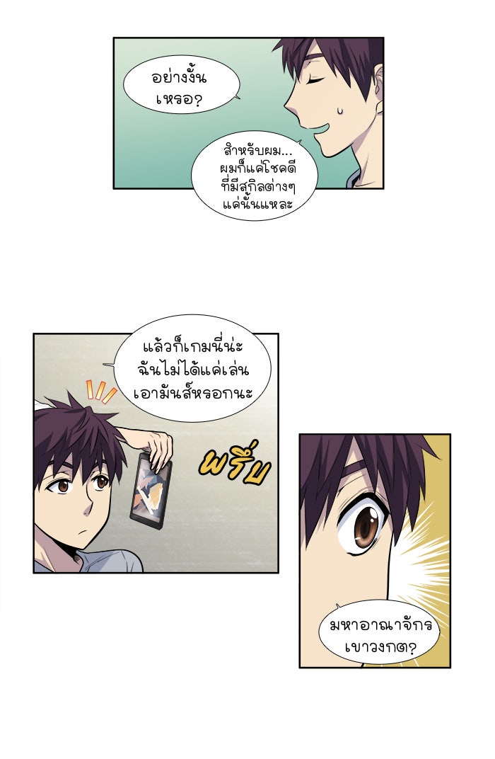 เซียนเกม นอกจอ - หน้า 29