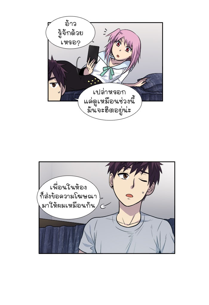 เซียนเกม นอกจอ - หน้า 30