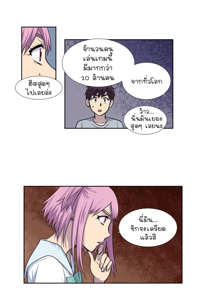เซียนเกม นอกจอ - หน้า 36