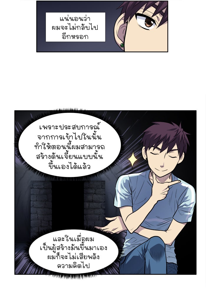 เซียนเกม นอกจอ - หน้า 8
