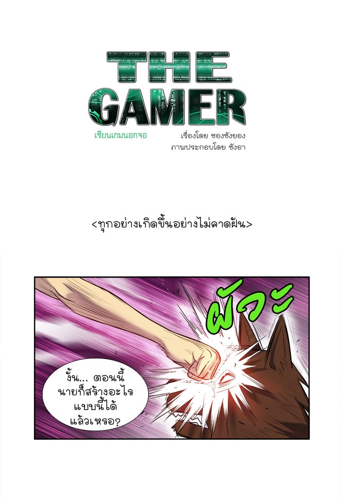 เซียนเกม นอกจอ - หน้า 1