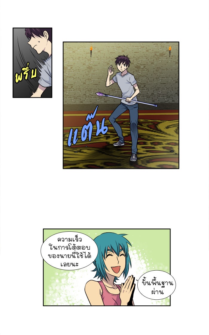 เซียนเกม นอกจอ - หน้า 31