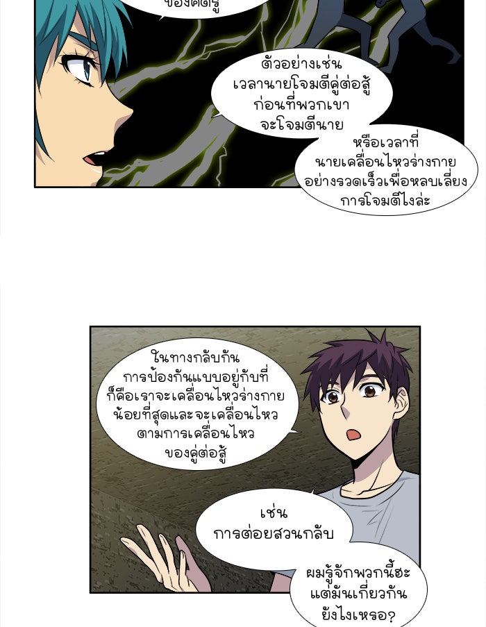 เซียนเกม นอกจอ - หน้า 34